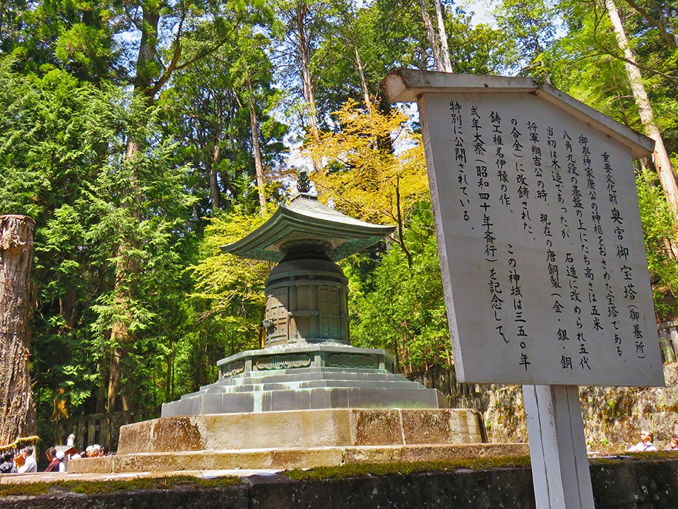 世界遺産11 「日光の社寺」 日光東照宮・二荒山神社・輪王寺からなる