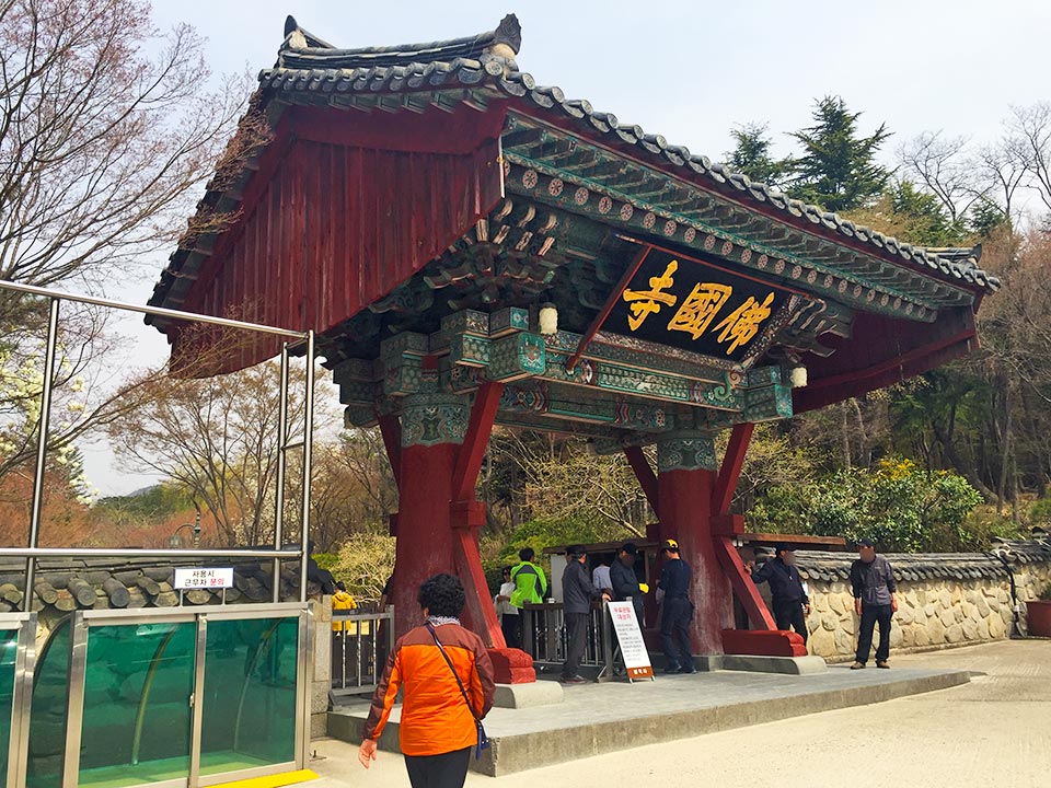 韓国の世界遺産 仏国寺(불국사)正門