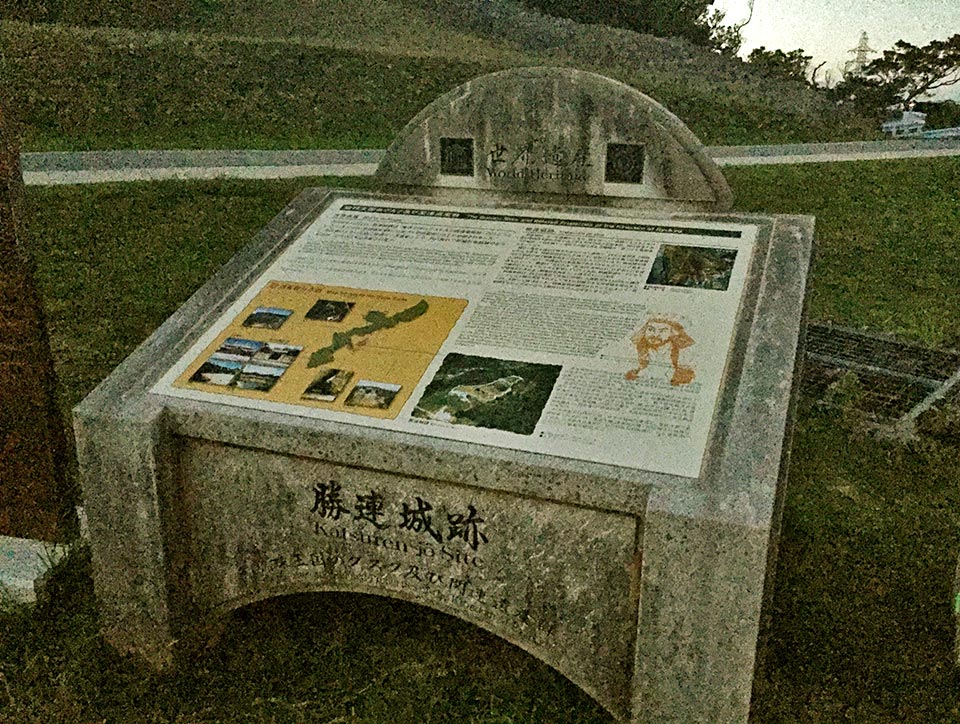 世界遺産 沖縄 琉球王国のグスク 勝連城跡