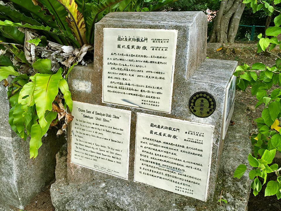 世界遺産 沖縄 琉球王国 園比屋武御嶽石門