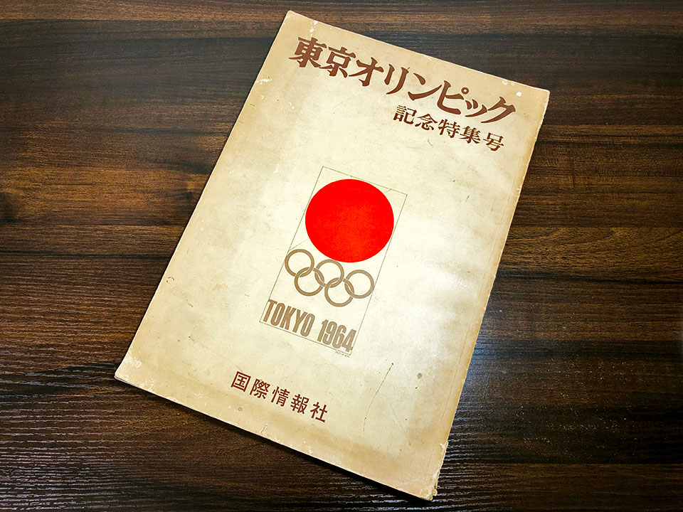 東京オリンピック Tokyo 2020s +1