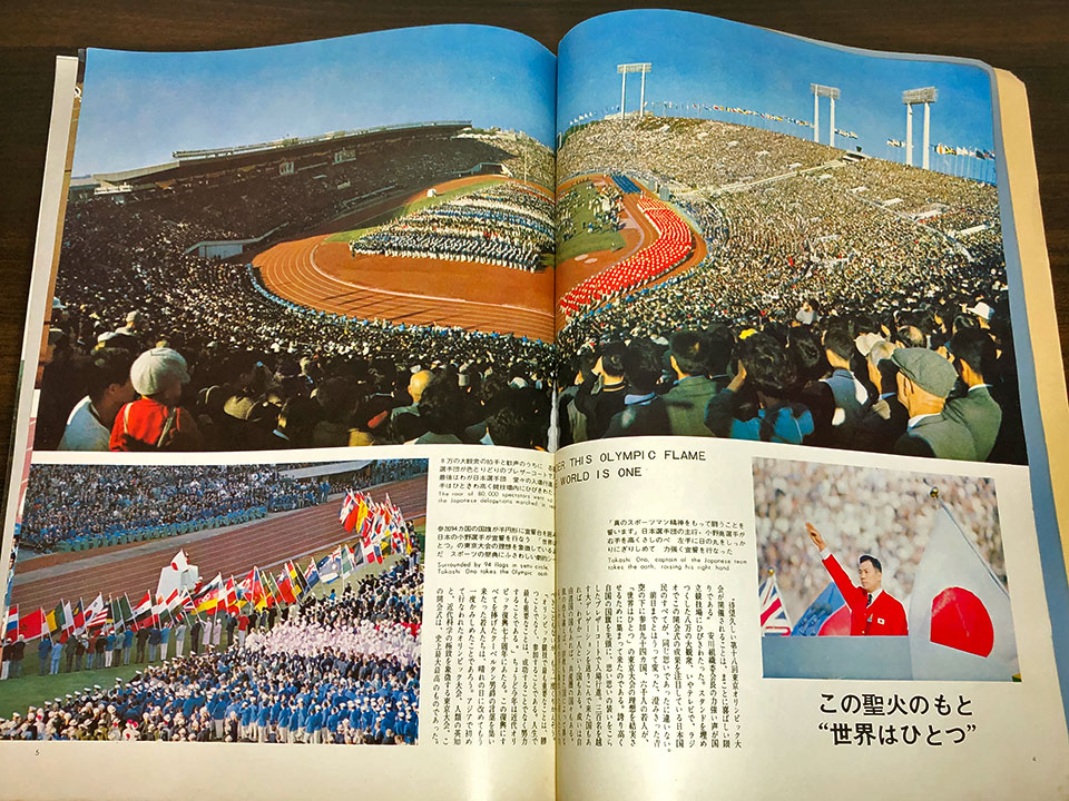 東京オリンピック1964記念特集冊子 国際情報社