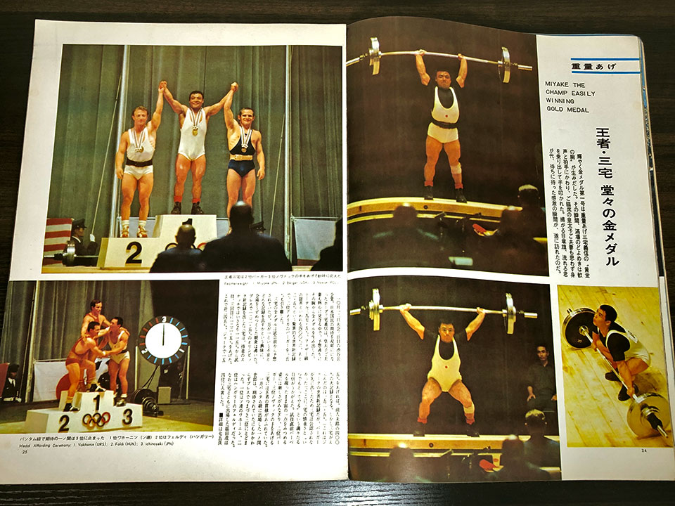 東京オリンピック1964記念特集冊子 国際情報社