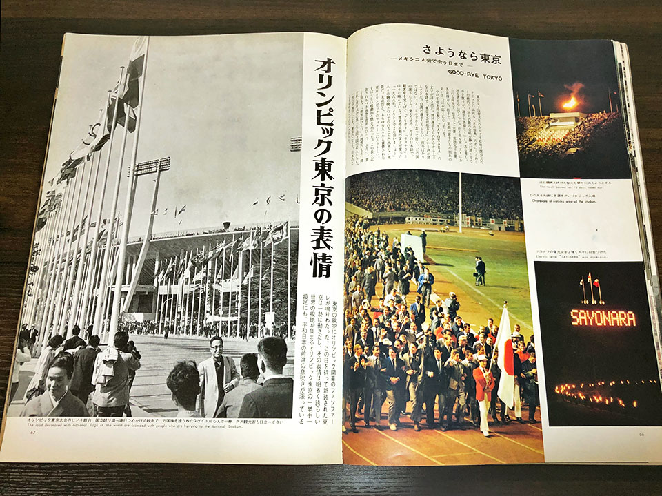 東京オリンピック1964記念特集冊子 国際情報社